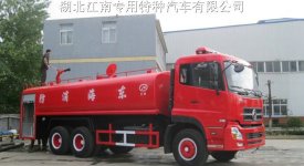 東風天錦消防灑水車